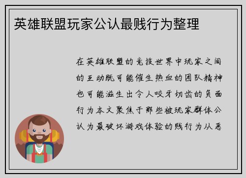 英雄联盟玩家公认最贱行为整理