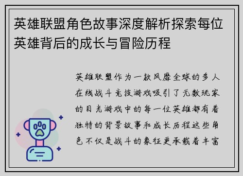 英雄联盟角色故事深度解析探索每位英雄背后的成长与冒险历程
