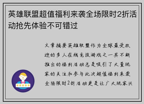 英雄联盟超值福利来袭全场限时2折活动抢先体验不可错过